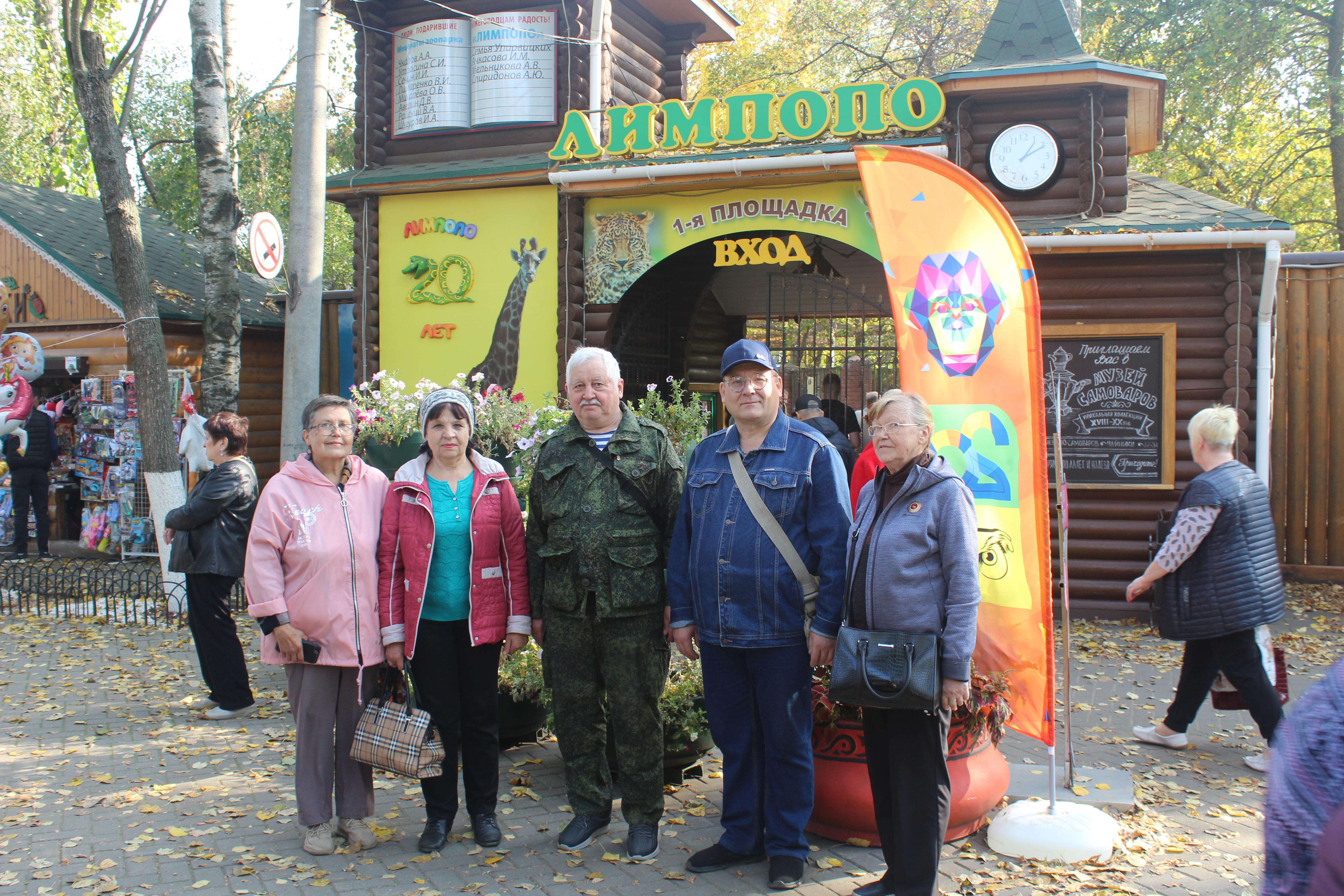 ЭКСКУРСИЯ ВЕТЕРАНОВ НОООВ «НИЖЕГОРОДСКИЙ ПОГРАНИЧНИК» В ЗООПАРК «ЛИМПОПО» —  Нижегородский пограничник